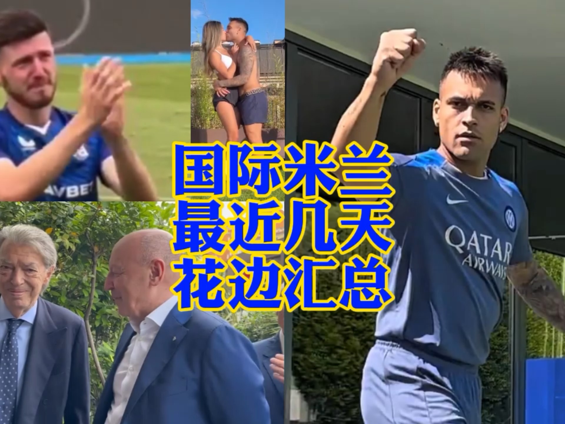 也让球迷继